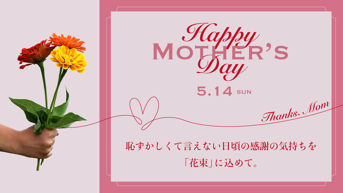 母の日バナー完成作品